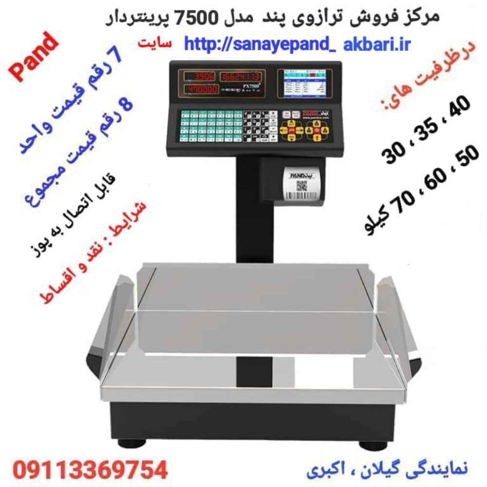 صنایع پند اکبری در گیلان