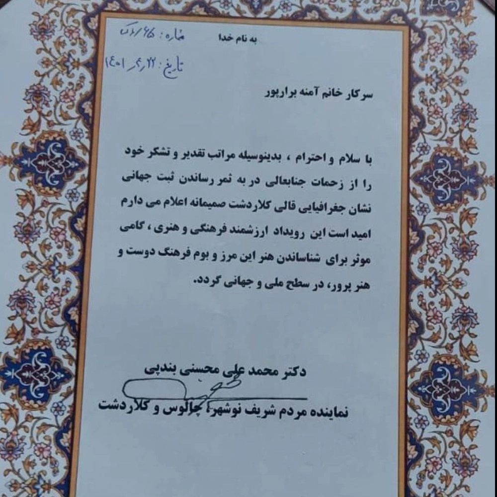 فرش آدینه نقش نگار
