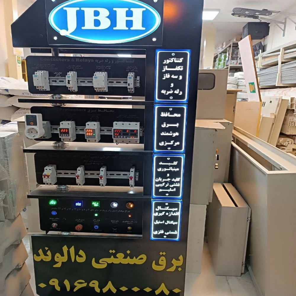 نمایندگی رسمی شرکت jbh در استان لرستان