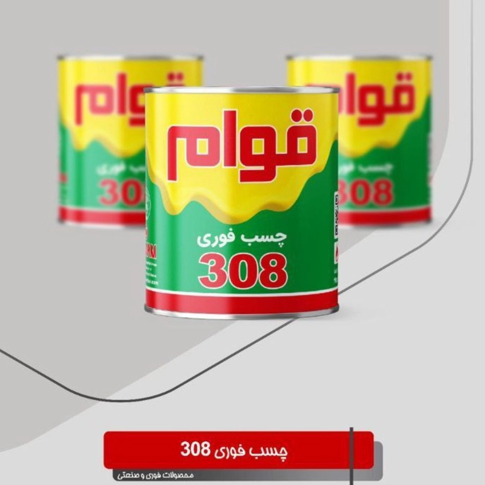 چسب قوام نصیری