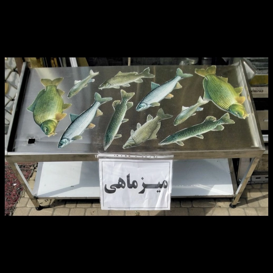 میز ماهی میز ماهی