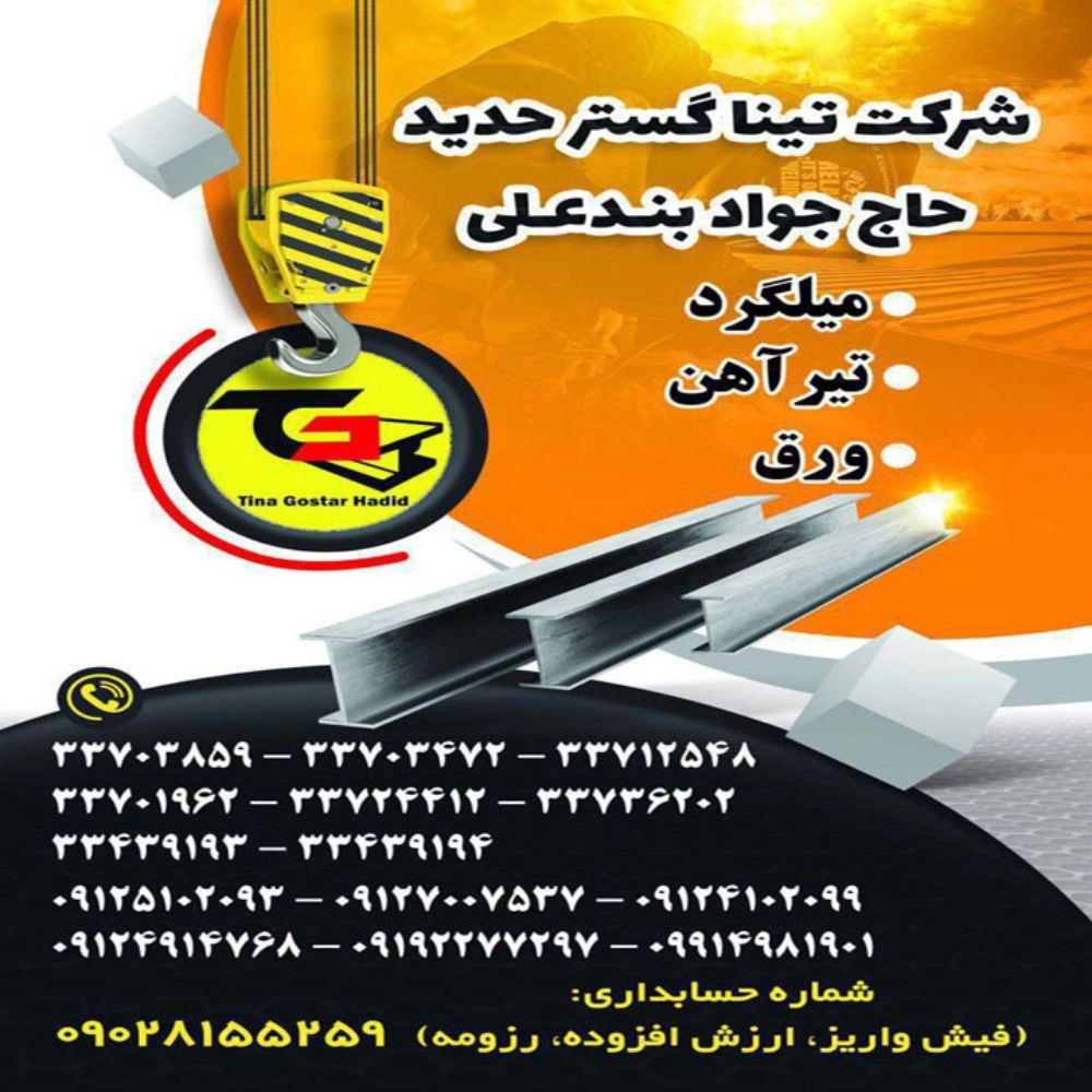 شرکت تینا گستر شرکت تینا گستر