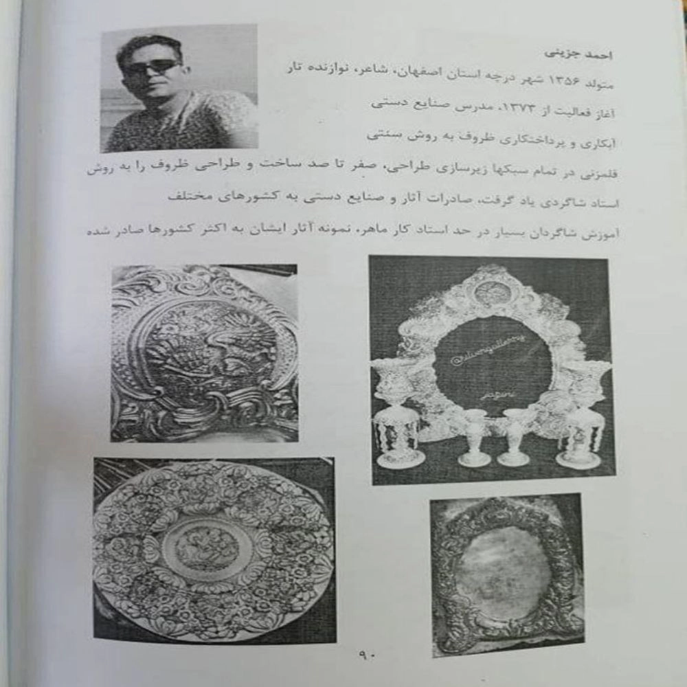 ظروف نقره و نقره نما جزینی