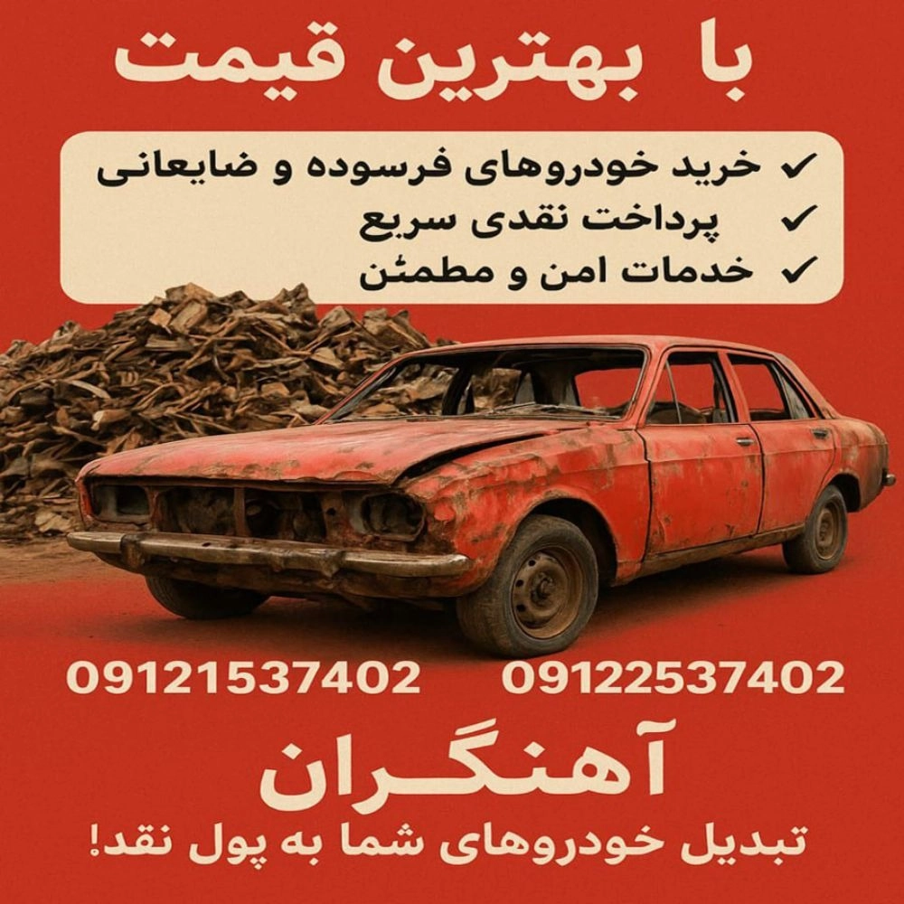 خودرو فرسوده در قم