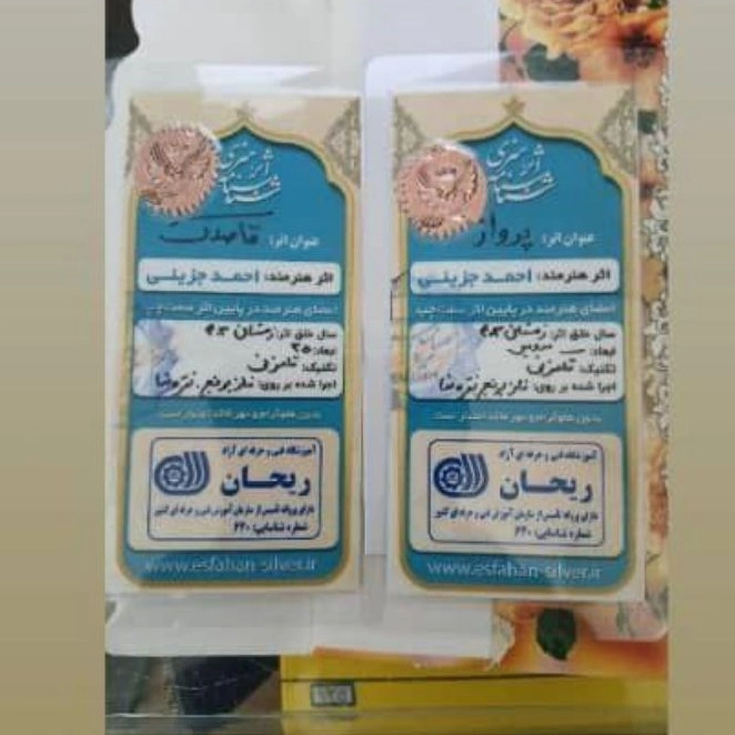 صدور شناسنامه هنری