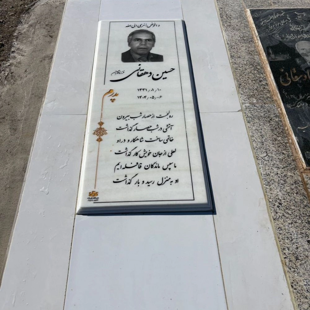 سنگ قبر علی‌ نژاد در بیرجند