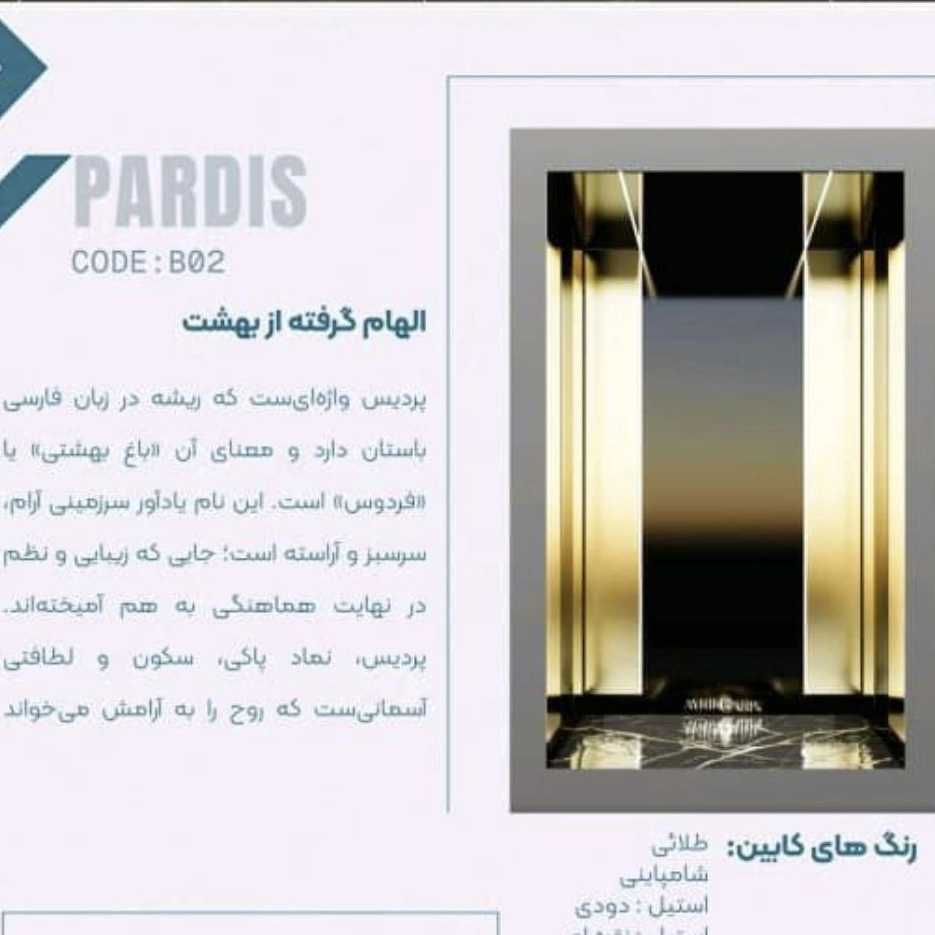 طراحی تخصصی پله‌پیمای برقی خانگی | راشین فراز اصفهان