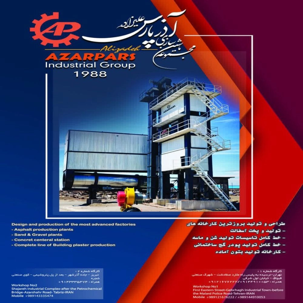 شرکت آذر پارس علیزاده