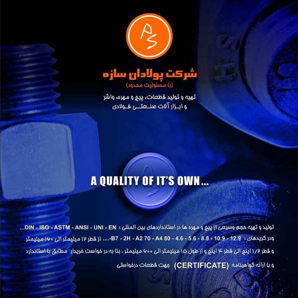 پیچ و مهره ساختمانی