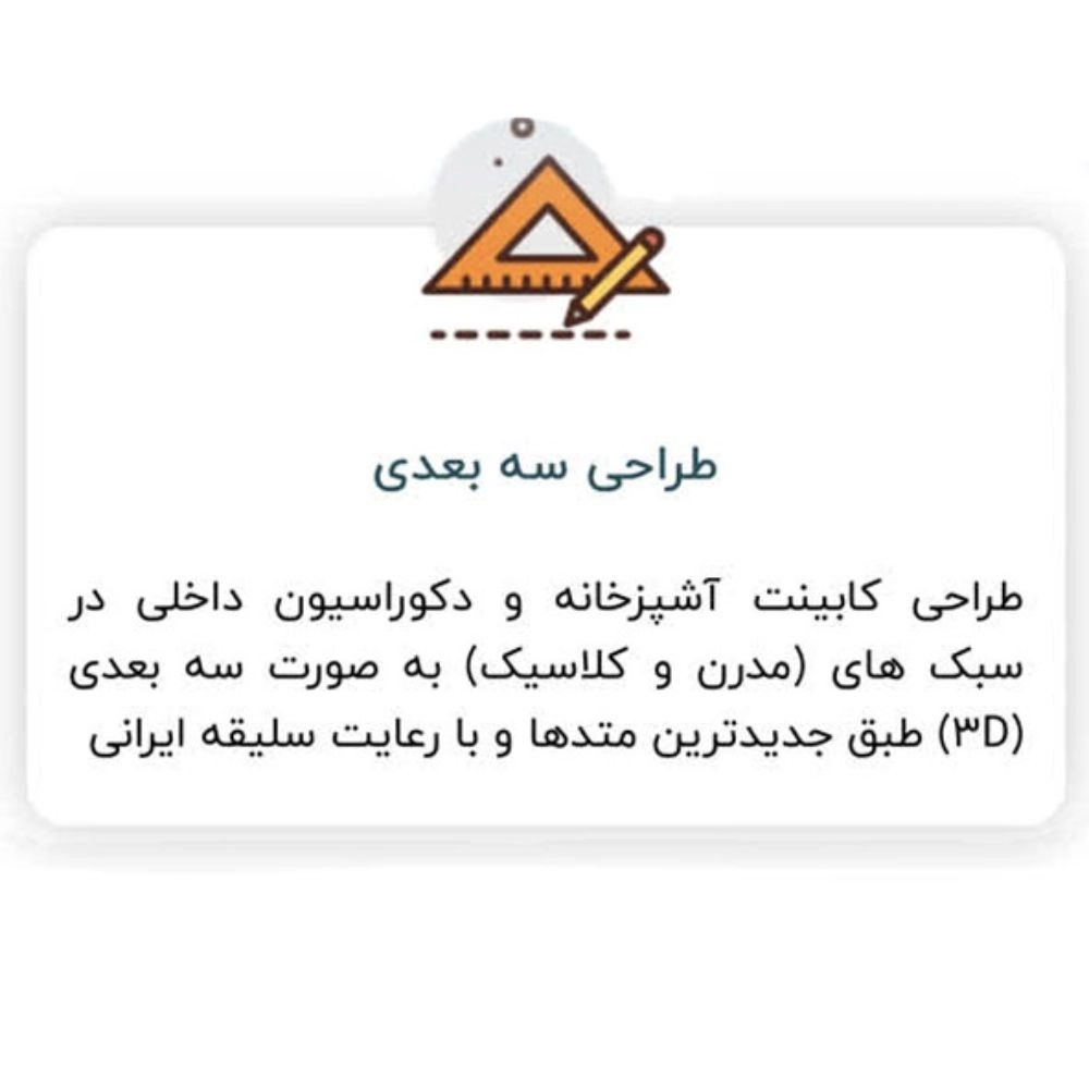 کابینت سازی در بهشهر