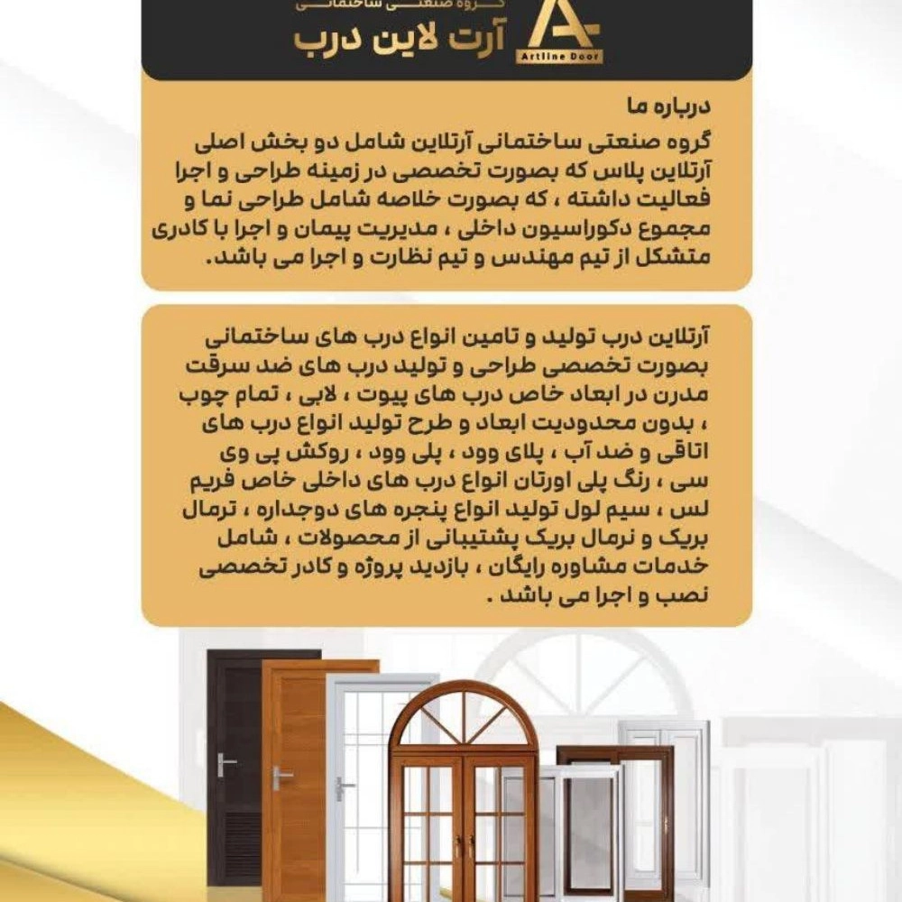 آرت لاین درب رشت