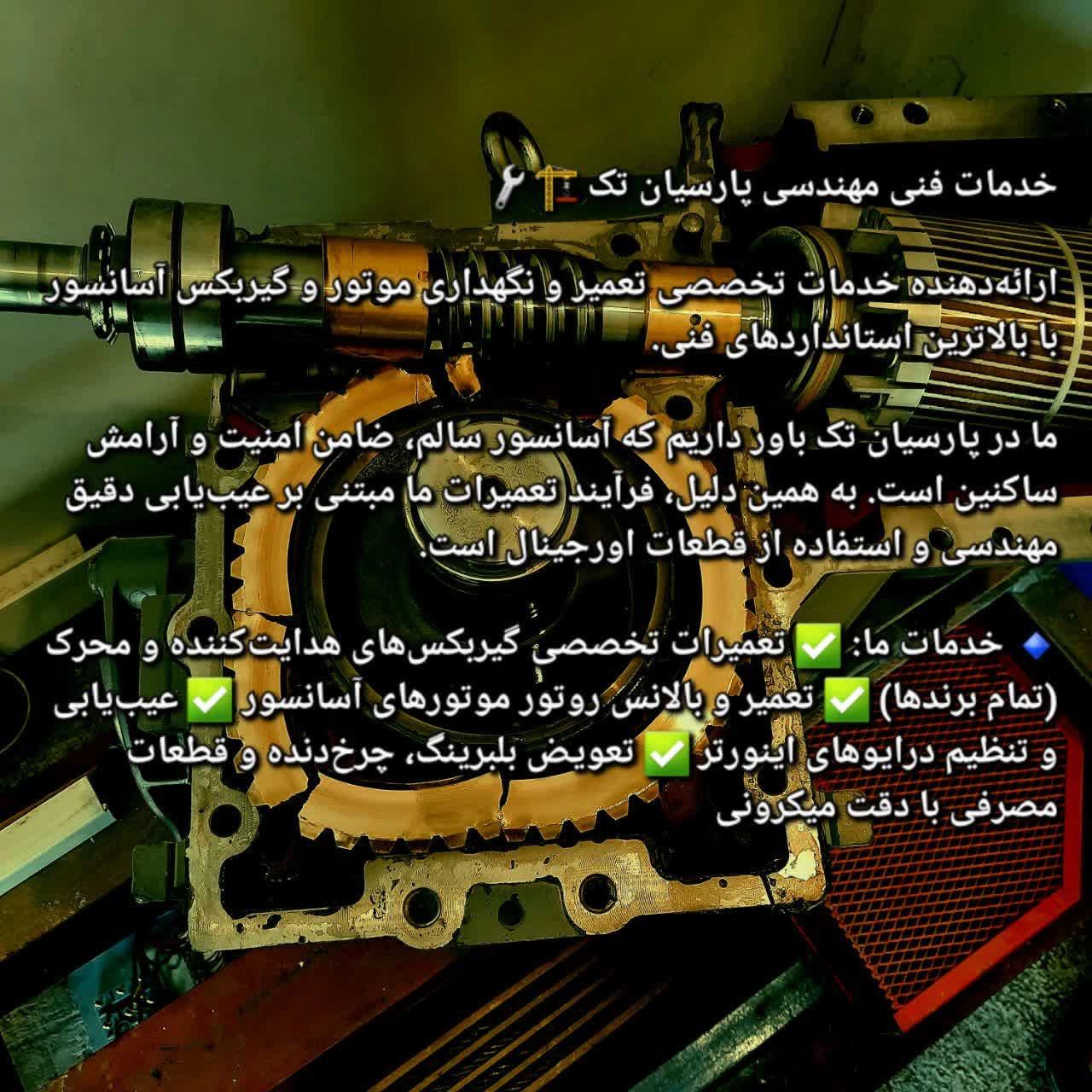 پارسیان تک پارسیان تک