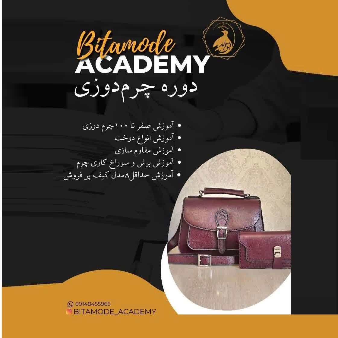 آکادمی بیتامد