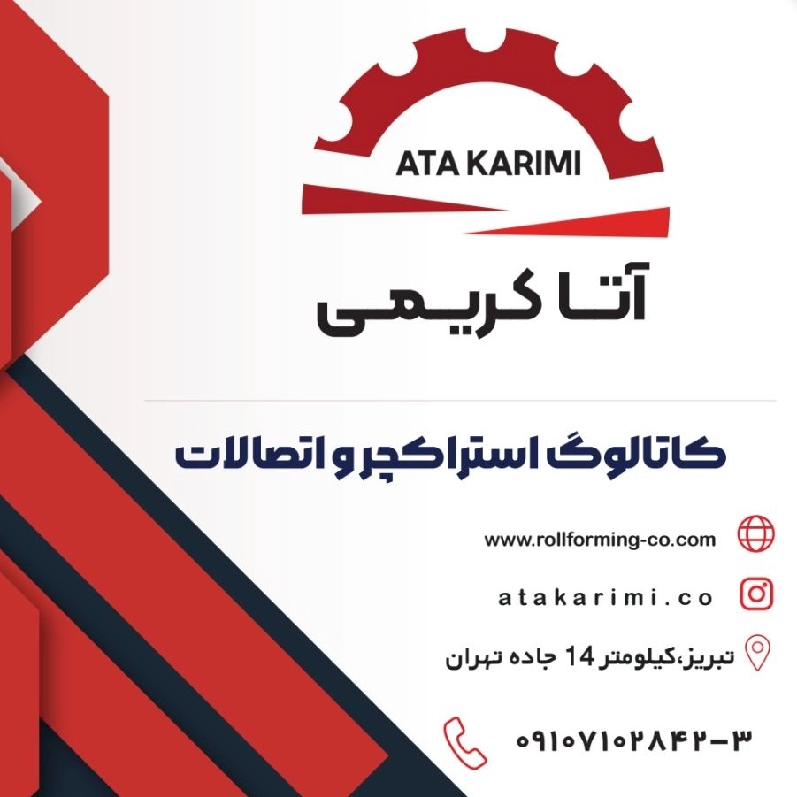 آتا کریمی آتا کریمی