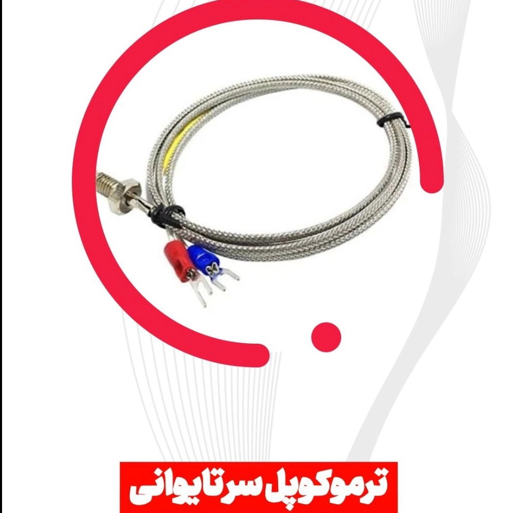 ترموکوپل سرتایوانی