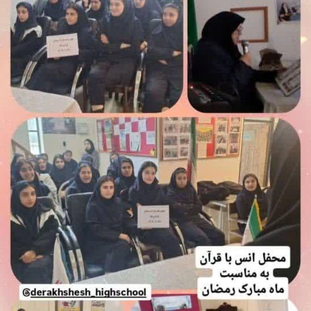 دبیرستان دخترانه غیردولتی درخشش در ارومیه آذربایجان غربی