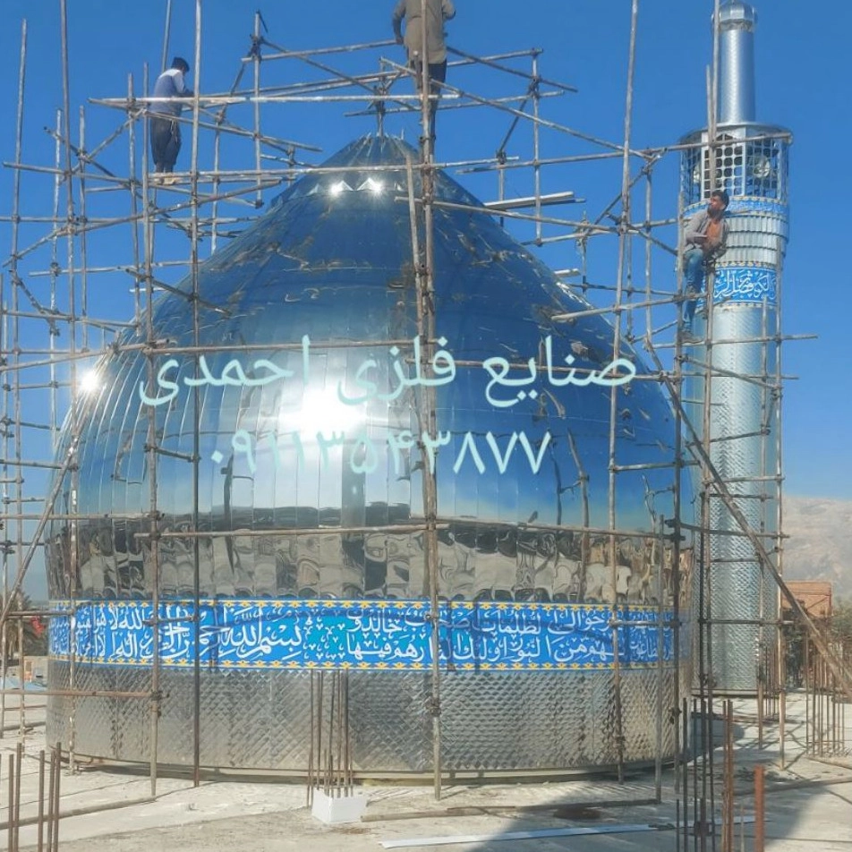 ساخت گنبد و گلدسته استیل نقره ای