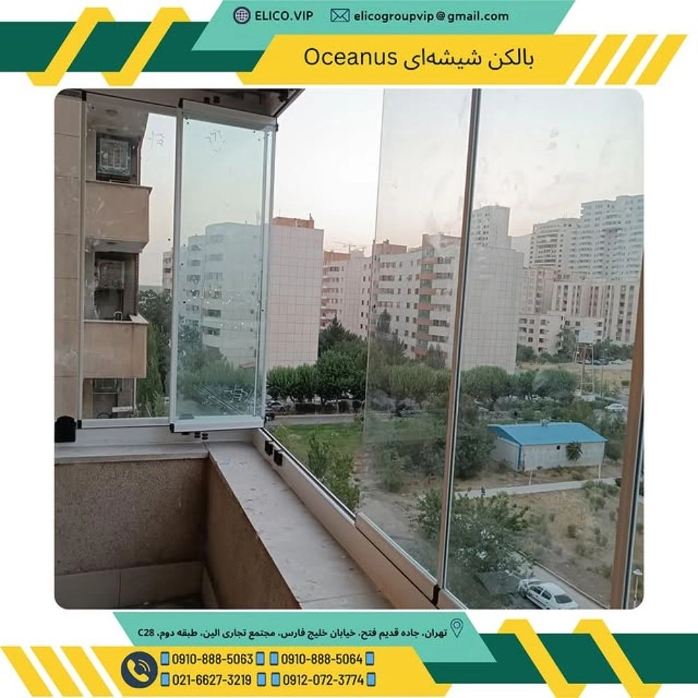 شیشه تاشو بالک شیشه تاشو بالک