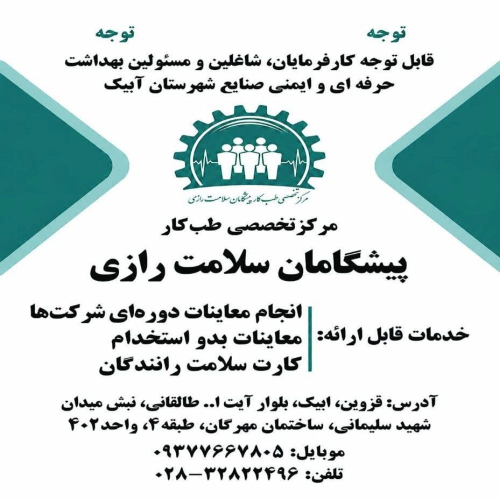 پیشگامان سلامت رازی