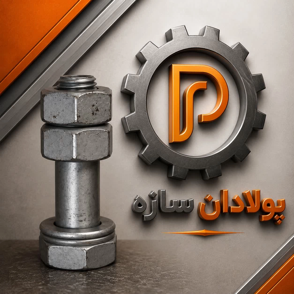 تولید کننده پیچ و مهره در تهران