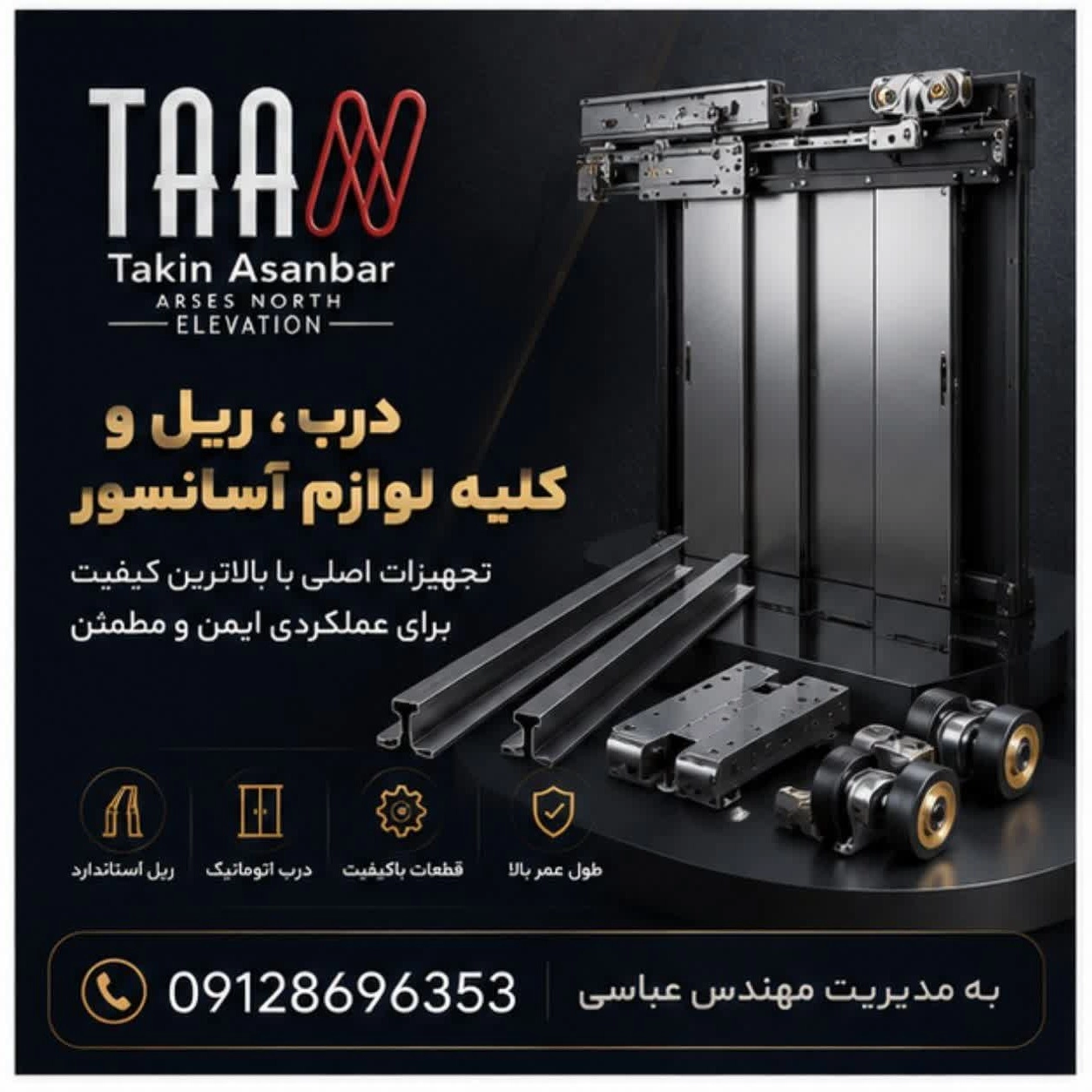 صنعت آسانسور