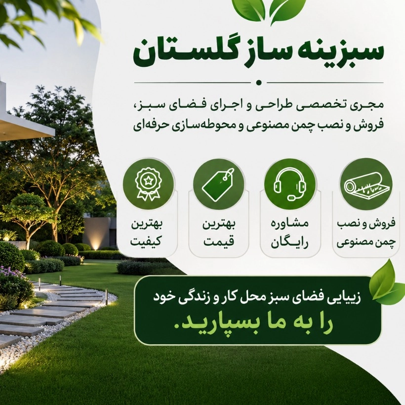 سبزینه ساز گلستان