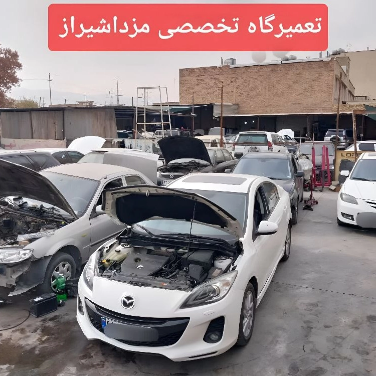خدمات تعمیر خودرو در شیراز