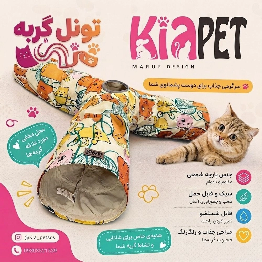 تونل بازی گربه مدل سه شاخه