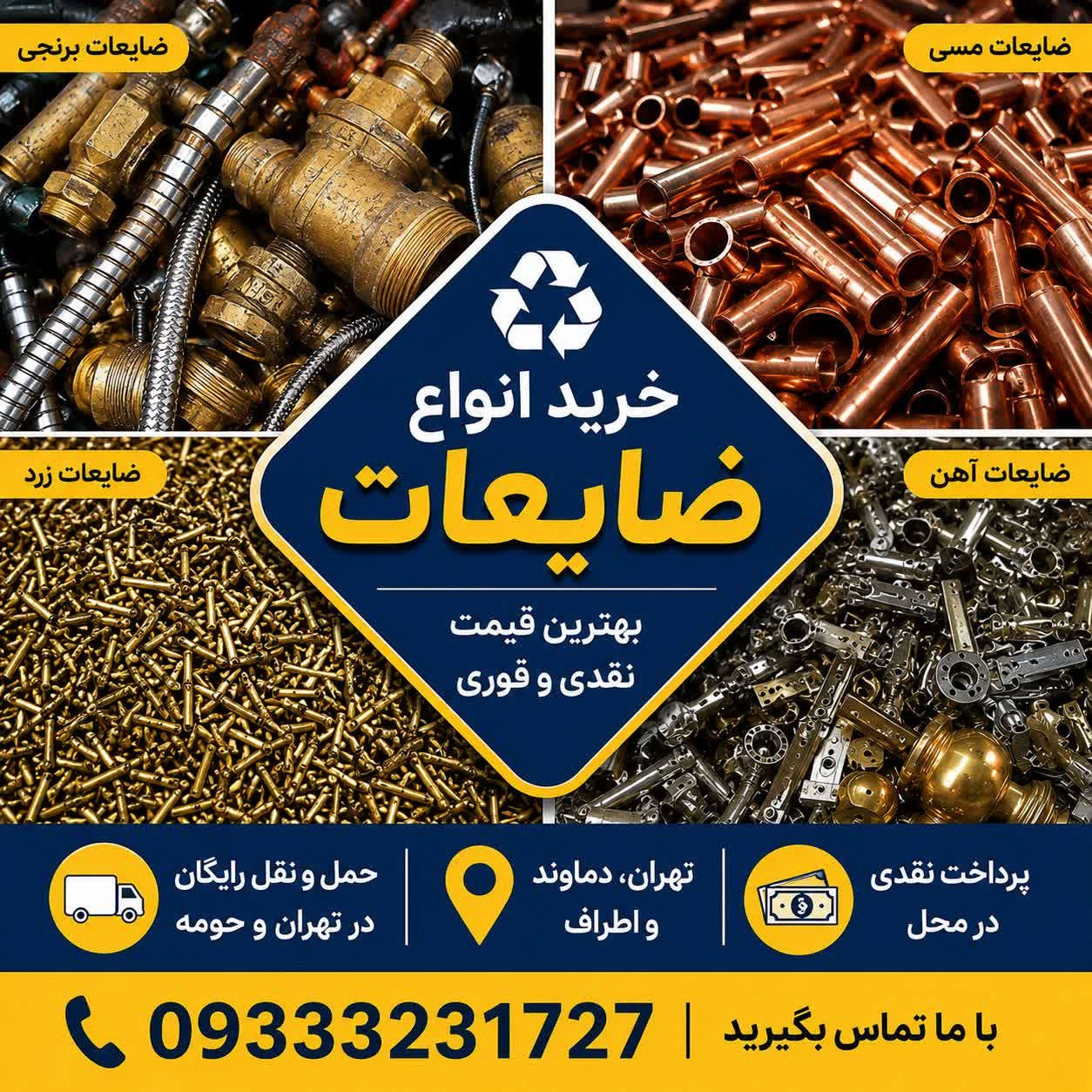 ضایعات استوک در تهران