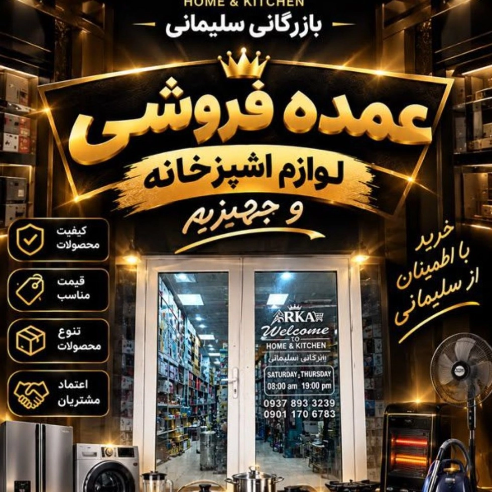 عمده فروشی لوازم آشپزخانه