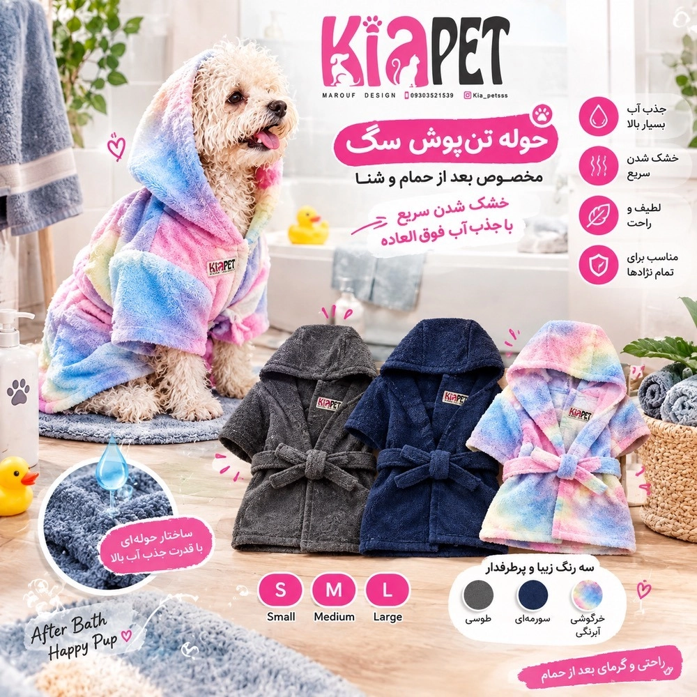 حوله تن پوش سگ وگربه