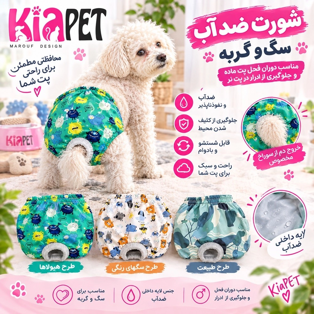 شورت ضدآب سگ و گربه نر وماده