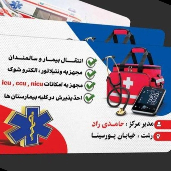 خدمات آمبولانس بیمار بر