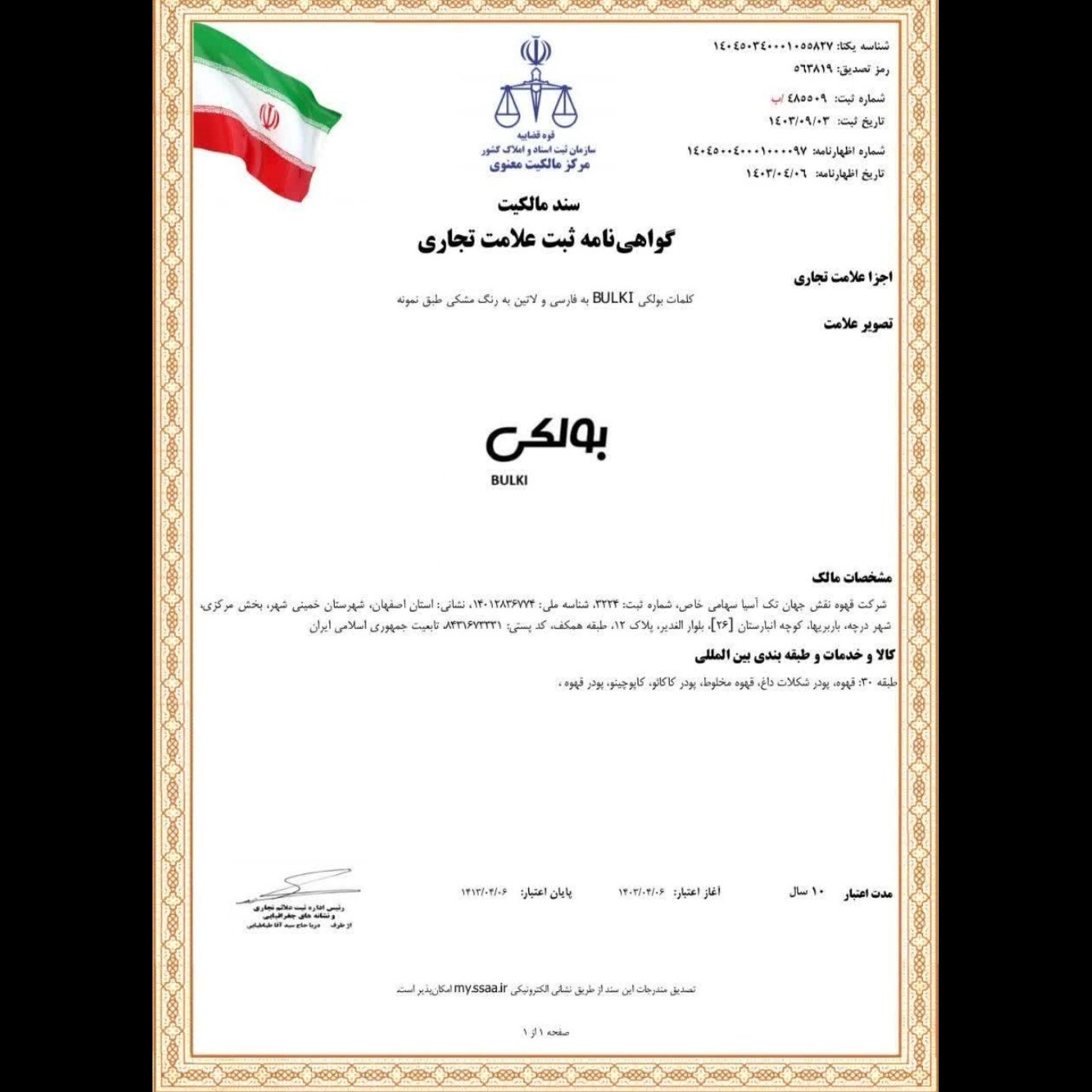 خرید قهوه بولکی (Bulki)