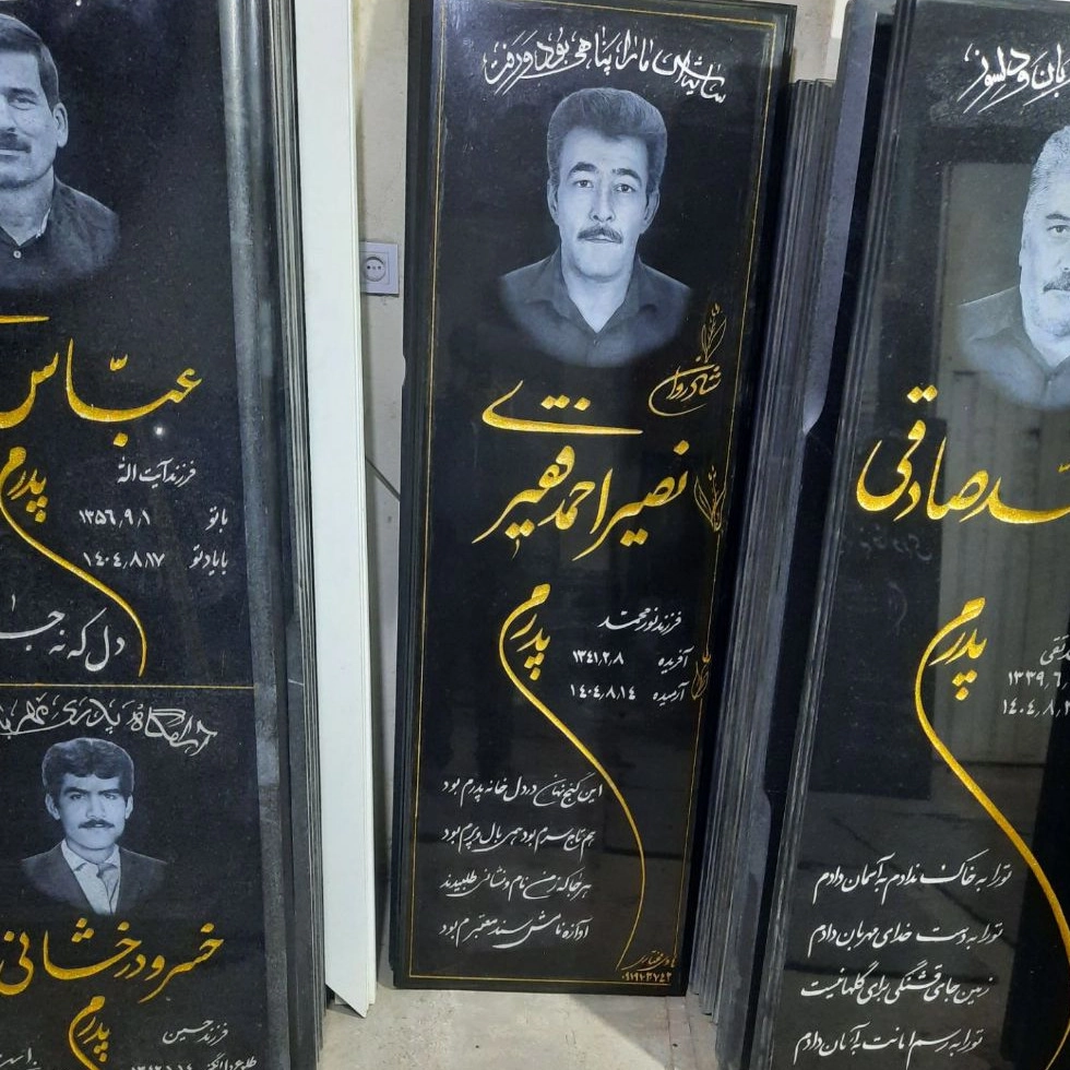 سنگ مزار هادی مختاری