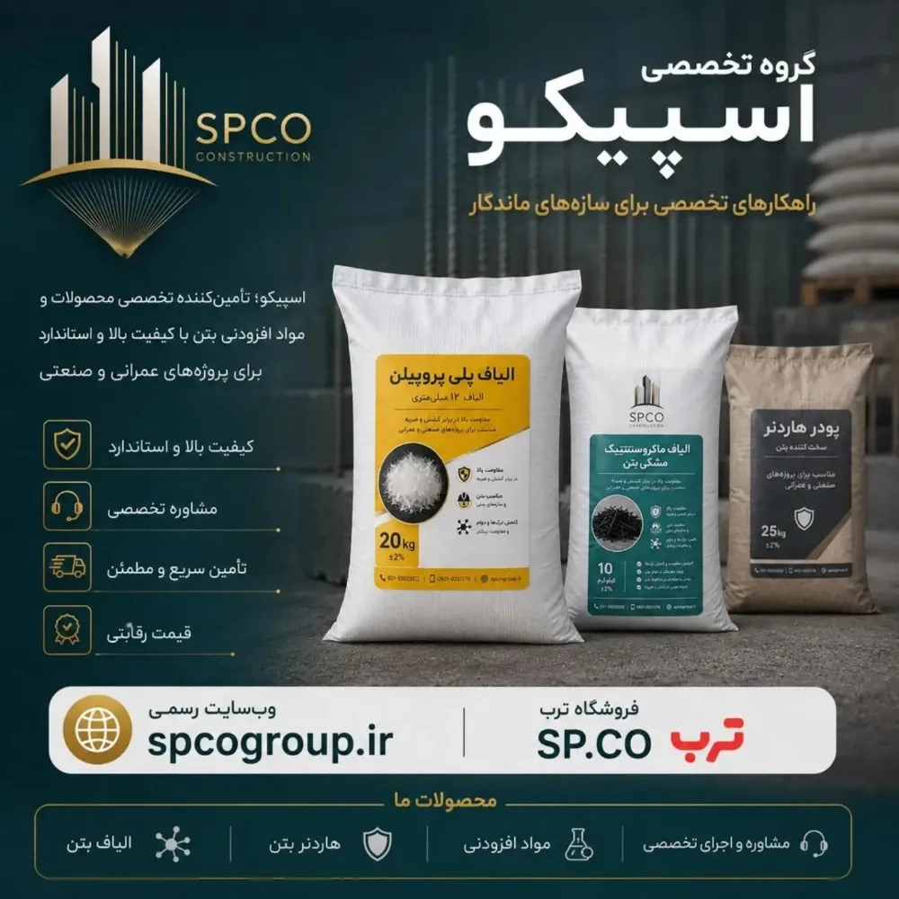 گروه ساختمانی اسپیکو